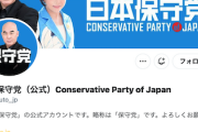 【政党】百田・有本氏らが立ち上げた「日本保守党」、２日で党員３万６０００人超え　Ｘフォロワー数は間もなく３０万人に