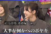 欅坂46ワードセンス女王・小林由依、けやかけ収録でボヤキまくっていたことが発覚【欅って、書けない？】