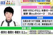 【悲報】あの婚活女子が定義する「普通の男性」がテレビにまで取り上げられて話題だけど・・・現実の日本人男性の“普通”ってこれくらいよな