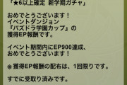 【パズドラ】ダチョー砲待ってるんですがまだですか？ 出さないとドラクエウォークのギガモンスターやりに行っちゃうよ？