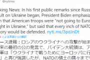 【悲報】アメリカ、ウクライナを見捨てる「ウクライナで戦うためにヨーロッパに行かない」ウクライナ「米国の安保を信じて28年間 “核放棄”してきた！代価を払え！」