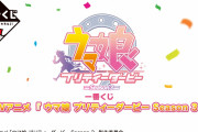 【ウマ娘】ドゥラメンテのフィギュアも登場する一番くじは12/22（金）より順次発売予定だぞ！