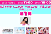 【STU48】山田菜々 presents『ナナフェス』に出演決定