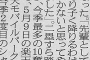 オリックス宮城「先輩として日高のり子く降りるわけにはいかない」