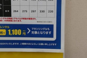 【画像】ツタヤの「CDレンタル料金」、とんでもなく高くなるｗｗｗｗ