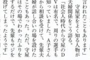 【お笑い】阪神・谷本本部長「守屋は信用して全面協力する。でも、養育費は払おうな笑」