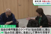 【動画あり】千原せいじさん（54）、市長が入室しても座ったまま会釈　→　炎上