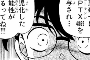 【驚愕】「名探偵コナン」というギャグ漫画についてｗｗｗｗｗ