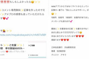 小林麻耶さん、1日で50回以上もブログを更新ｗｗｗｗｗｗｗｗｗ
