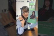 小坂菜緒 シブツタ限定ソロフライヤーのサイン動画日向坂46  Love yourself!