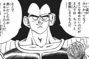 『ドラゴンボール』に悟空がいなかった場合のストーリー展開ｗｗｗｗｗｗｗｗｗｗ