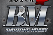 【予告】 丸いものを射出して、タカラトミーで、略称はBM……それは一体何だ？ 9月15日に情報解禁