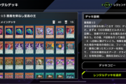 【遊戯王】「DD」のレンタルデッキが長すぎワロタ