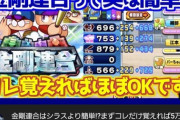【パワプロアプリ】金剛デビュー引いたけどサクセス自体の安定度は結構高いで、セン○厳選必須のしらすより平均値は高いわ