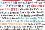 『ONE PIECE』作者・尾田栄一郎氏が“生成AI”をめぐって炎上「この発言はさすがにまずい」
