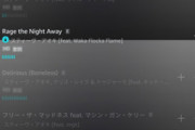 Amazon Music Unlimitedとかいう無料キャンペーンあるけど致命的なバグ持ってるサブスク