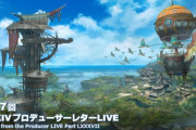 【FF14】「第87回PLL」情報まとめ！『FF11』コラボレイド「サンドリア：ザ・セカンドウォーク」など7.3実装コンテンツの詳細が公開！