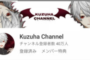 葛葉のch登録者数が40万人突破！！【にじさんじ】