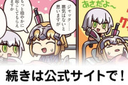 【FGO】子供の味方『ますますマンガで分かる！Fate/rand Order』第372話更新！