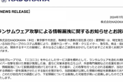 【悲報】KADOKAWA、認める「N中・N高・S高生徒の個人情報などが漏洩した可能性が高い」