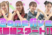 本日から@onefive初のYouTube冠バラエティ番組『15VIBES』がスタート！