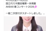 【悲報】AKB48運営さん、加入して間もない研究生に営業活動をさせてしまう