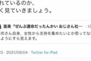 【炎上】弁護士・伊藤和子、高市早苗を「名誉男性」とヘイトスピーチ→削除して逃亡するも、過去の発言がブーメランとなって直撃ｗｗｗｗｗ