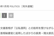 【性交渉】岸田の息子さん、ハニトラに引っ掛かり官邸の情報を全部バラしてる模様