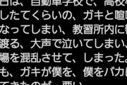 【悲報】車校で高校生にAT限定を馬鹿にされ、教習所内に響き渡るほど泣き叫んでしまった人が話題に・・・