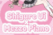 【悲報】「メゾピアノ」、VTuberしぐれういとのコラボ中止を発表で謝罪！　しぐれういの代表曲が“ロリコン”を題材とした楽曲…