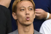 本田圭佑選手が正論「勝手に期待しすぎて勝手に失望してるだけなだけなので元々こんなもんだったでしょ」