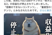 【悲報】大人気動物系YouTuber、収益化停止されてしまうｗｗｗｗ
