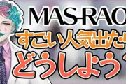【にじさんじ】ろふまおはアイドルじゃなくて芸人！とか言ってたやつがTOKIO！とか言い出したらキレそう