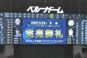 【朗報】12球団観客動員増減ランキング　西武が大幅増！