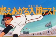 【朗報】巨人が入団テストを9/22に開催