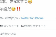 日本ハム監督新庄剛志さん、整形報告ツイート→否定的なリプライを次々とブロック