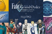 アガートラムのクッションがインパクト大「FGO×フェリシモ」大人も楽しいアイテム満載！