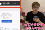 Vtuber ヒカキンさん、好き嫌い.comを褒めてます・・・お前らｗｗｗｗｗｗｗｗｗｗｗｗｗｗｗｗ