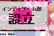 りりか社長、ホロライブインディーゲーム部を設立