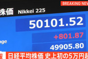 日経平均5万突破ｗｗｗｗｗｗｗｗ