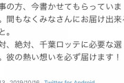 ロッテ鈴木大地さん、残留っぽい…？約40分のガッツリインタビュー