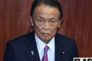 麻生氏の「楽して儲かる仕事なんでない」発言、反感を買ってしまう😭