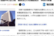 【神奈川県警】交番で性行為をしていた警察官2人を減給処分　匿名の目安箱への投書で発覚