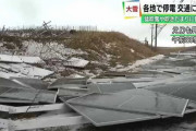 【悲報】強風にあおられ太陽光パネルが吹っ飛ばされる・・・