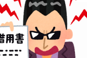 【悲報】ワイ、1年前からずーっと友達に金返せって言ってるのに返してもらえないｗｗｗｗｗｗｗｗｗｗ