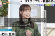 【櫻坂46】これは貴重！松田里奈、長濱ねるとのエピソードを語る