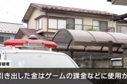 【ガチャ殺人】母親を暴行し殺害した無職・村上陽都容疑者（２１歳）、母親の口座から５００万円引き出しガチャ課金