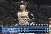 【vs西武】日ハム平沼好プレー！