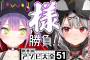【トワ様対holox再び】一人ずつ挑んでくるの悪の秘密結社っぽさあるわ