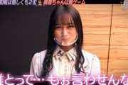 【gifあり】うおおお！これを見にきた！！！！！！鈴木絢音『もお！言わせんな♡♡♡♡♡♡』【乃木坂46】